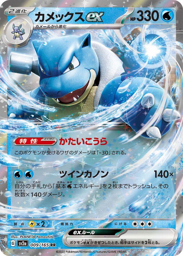 Pokemon Japanese [Scarlet & Violet] 151 - Blastoise Ex 009/165 RR