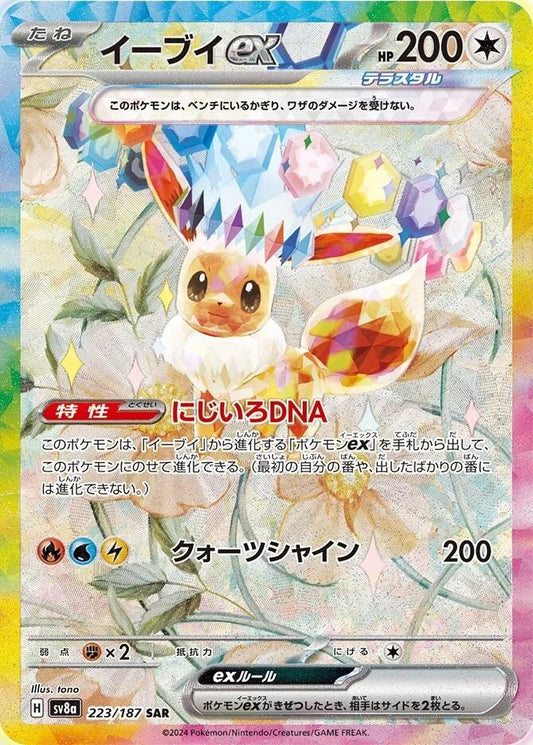 Pokemon Japanese [Scarlet & Violet] Terastal Festival - Eevee Ex #223 SAR