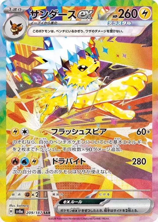 Pokemon Japanese [Scarlet & Violet] Terastal Festival - Jolteon Ex #209 SAR