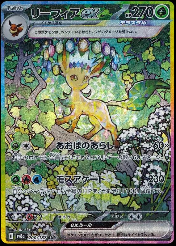 Pokemon Japanese [Scarlet & Violet] Terastal Festival - Leafeon Ex #200 SAR