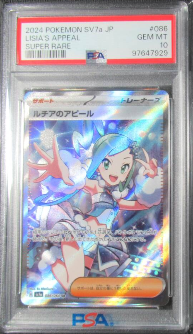 Pokemon Japanese [Scarlet & Violet] Paradise Dragona - PSA 10 Lisia's Appeal SR